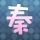 相约星期六